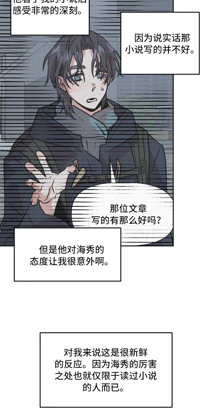 旅行作家漫画,第13章：感到意外2图