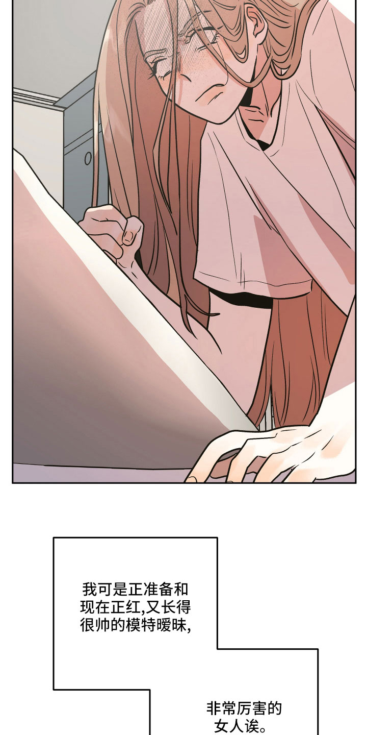 旅行作家漫画,第46章：姐姐的书2图