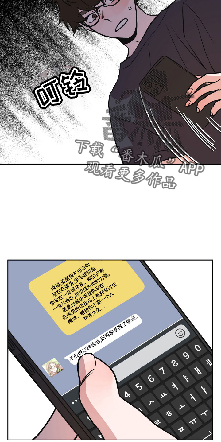 旅行作家漫画,第59章：真相3图