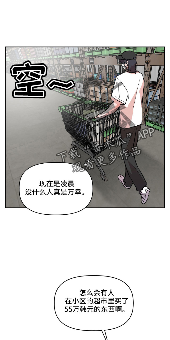 旅行作家漫画,第58章：雪上加霜1图