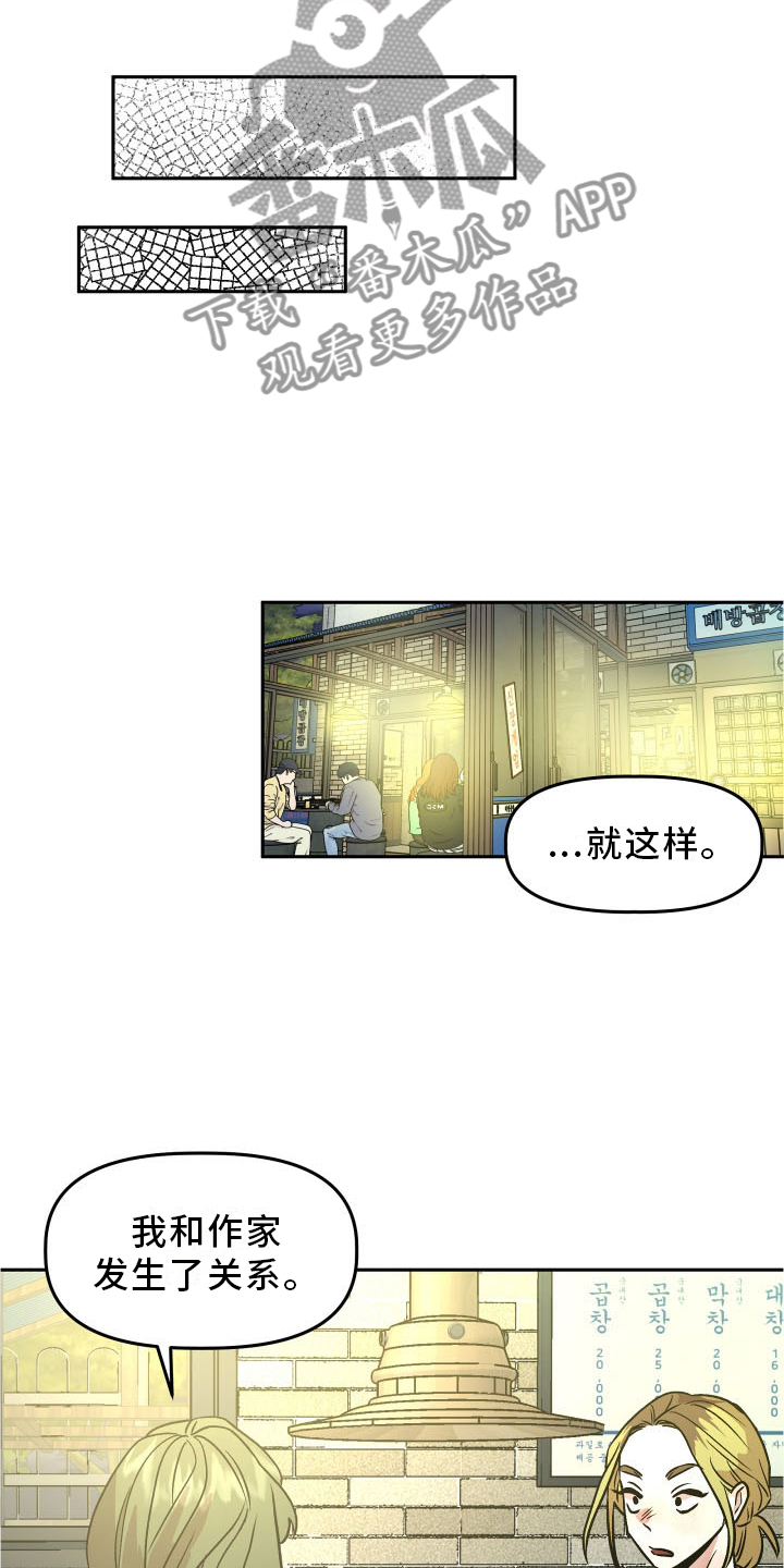 旅行作家漫画,第24章：摊牌4图