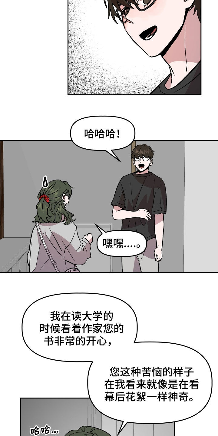 旅行作家漫画,第18章：哭泣2图