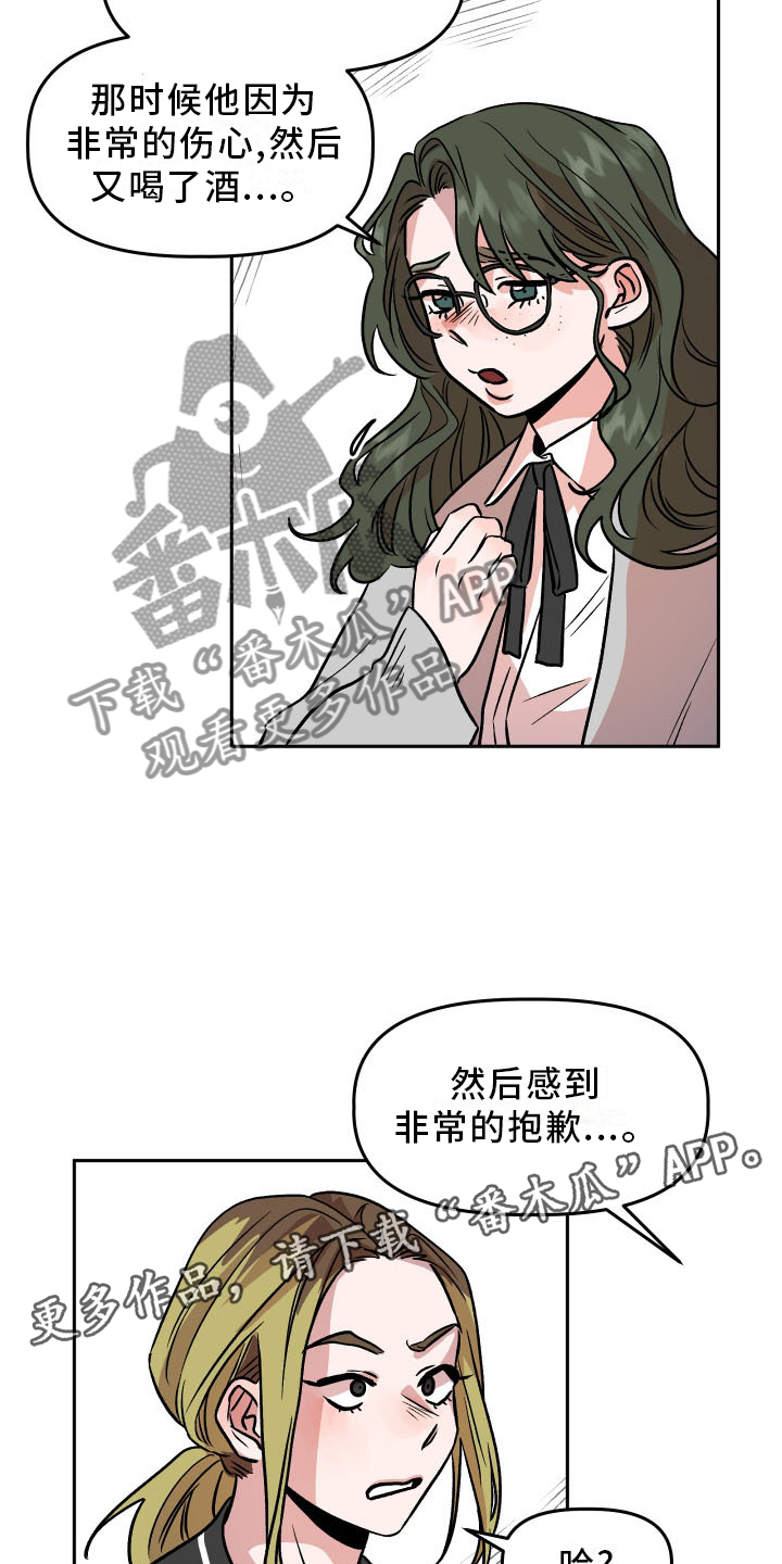 旅行作家漫画,第24章：摊牌2图