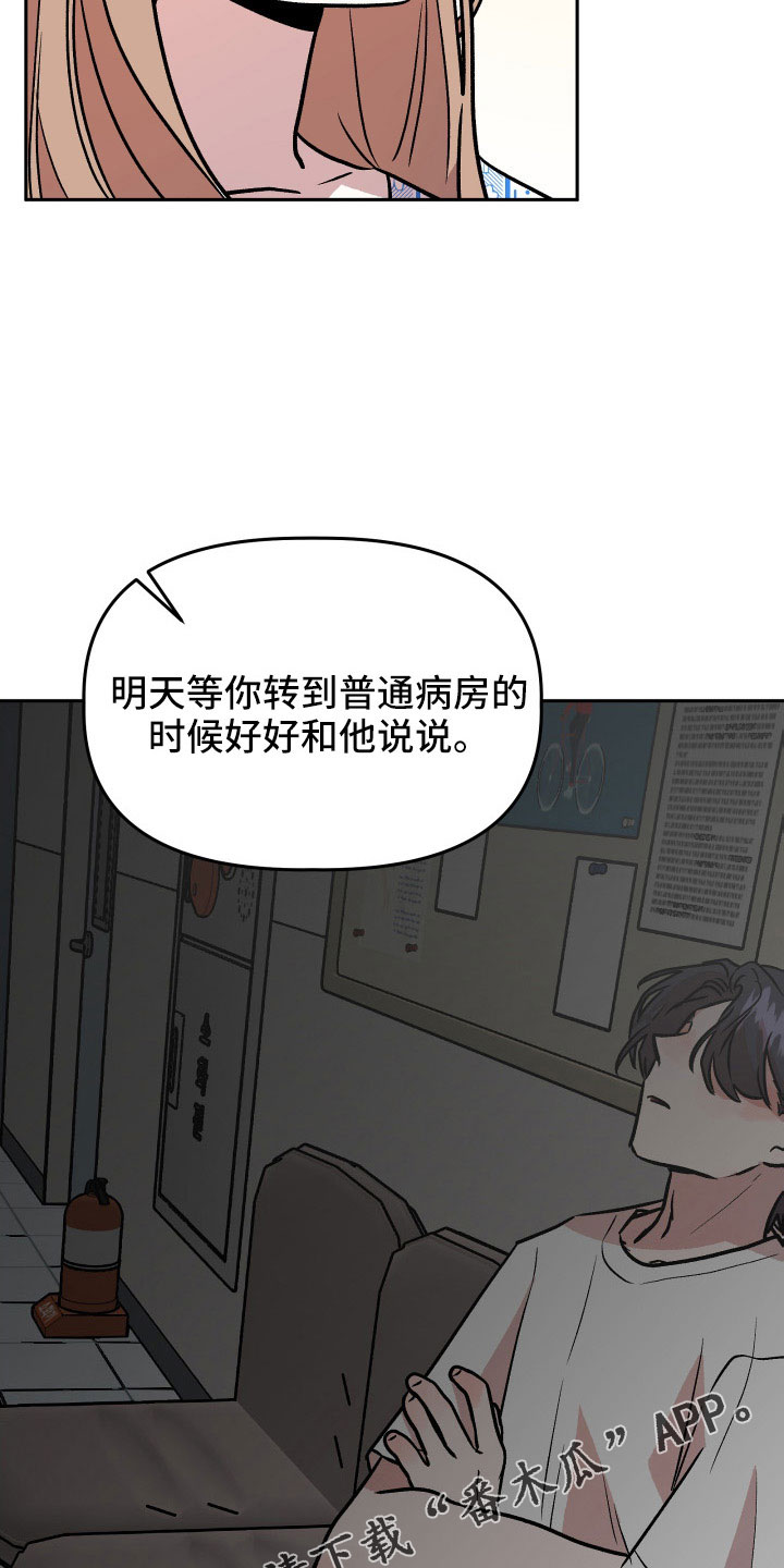 旅行作家漫画,第67章：曝光2图