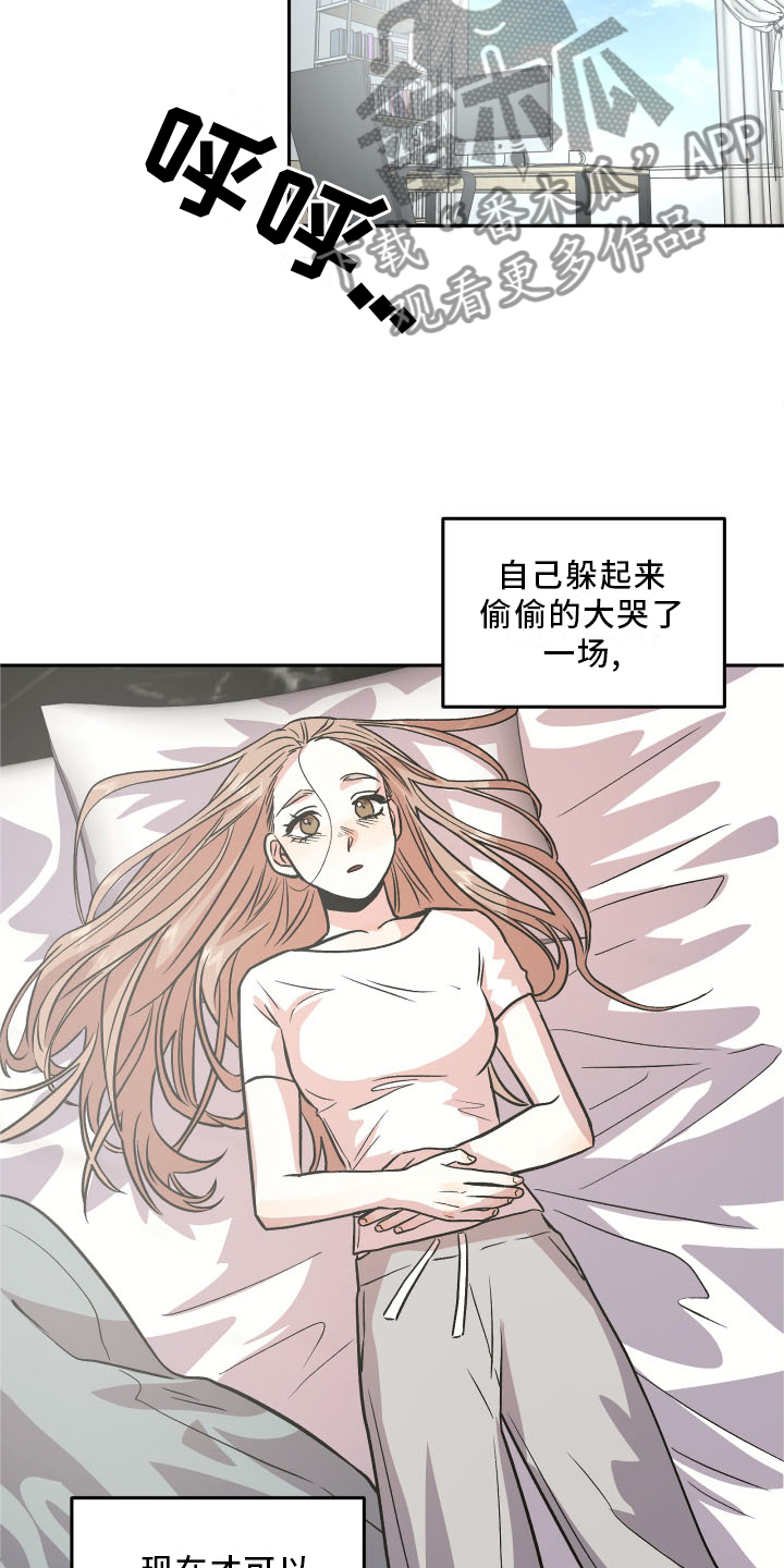旅行作家漫画,第23章：心知肚明3图