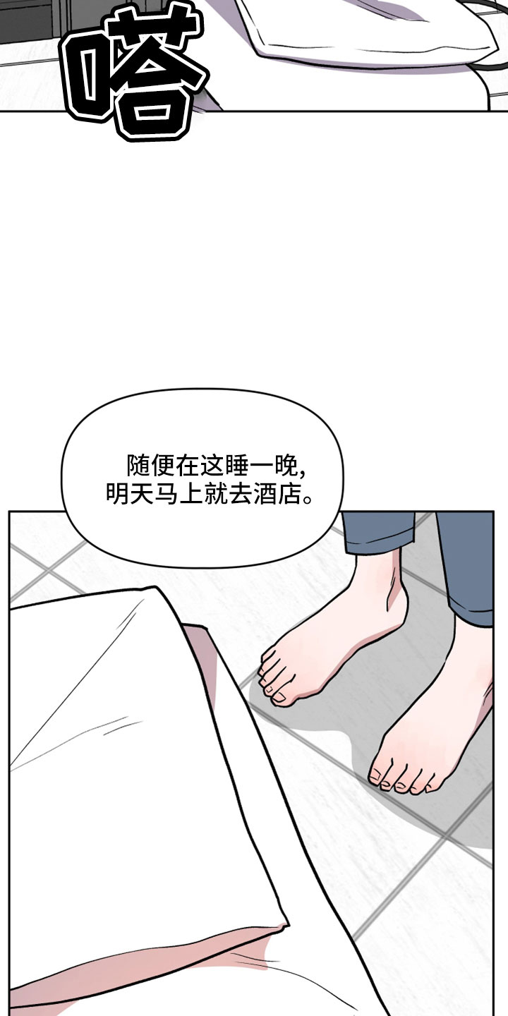 旅行作家漫画,第57章：有惯性的2图