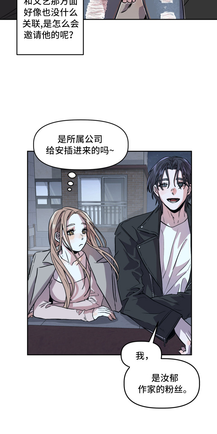 旅行作家漫画,第5章：突如其来2图