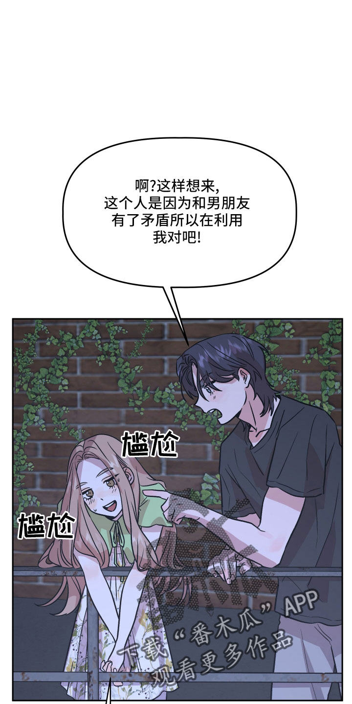 旅行作家漫画,第48章：太着急3图