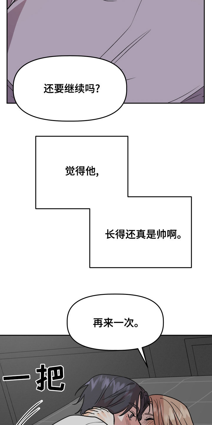 旅行作家漫画,第39章：转换心情2图