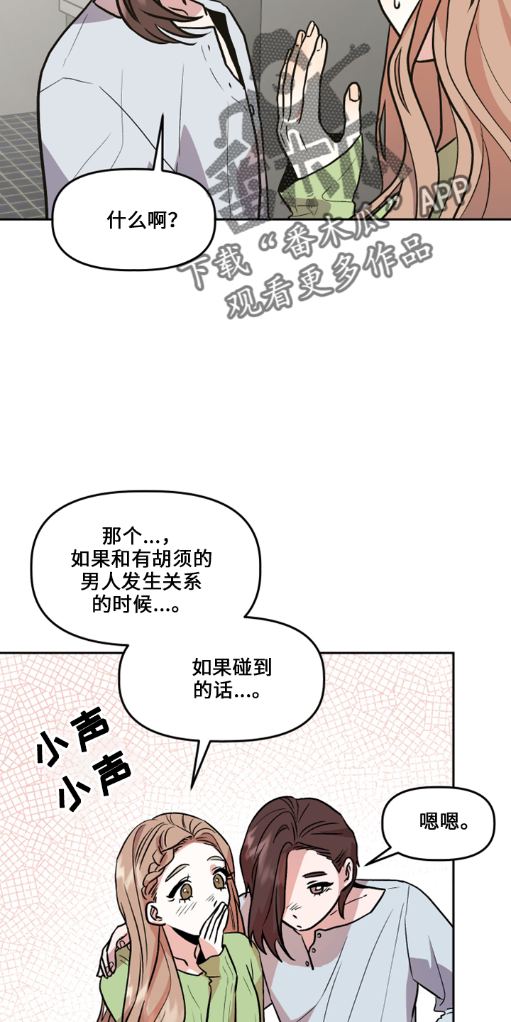 旅行作家漫画,第33章：去干活3图