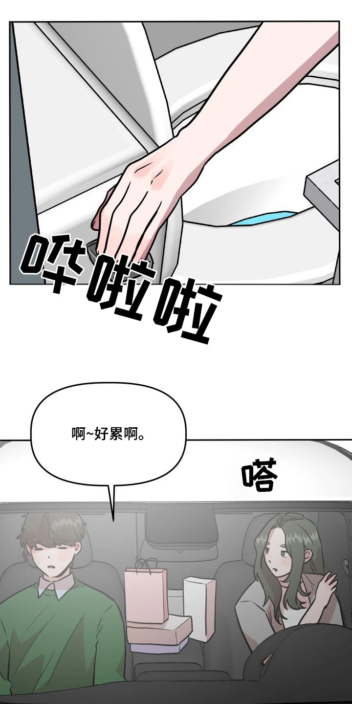 旅行作家漫画,第72章：结婚5图