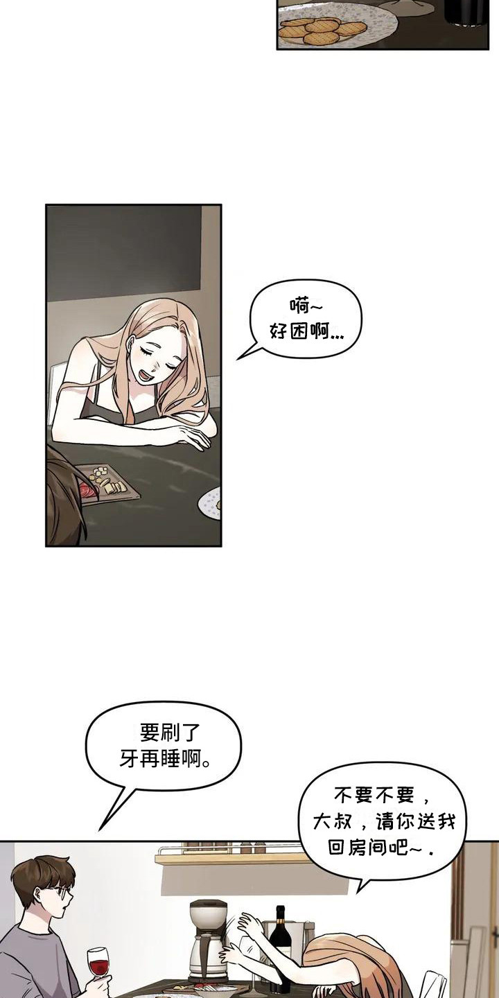 旅行作家漫画,第2章：平和的一天2图