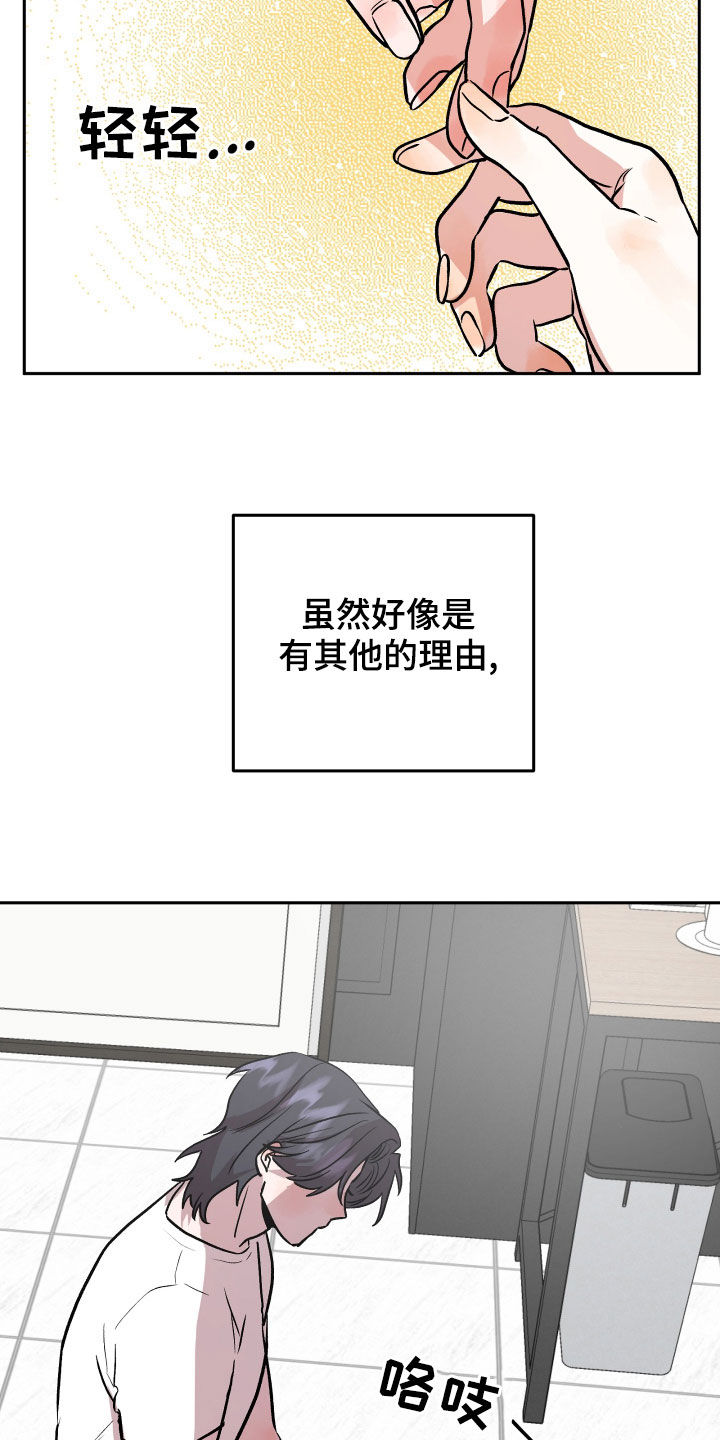 旅行作家漫画,第39章：转换心情3图