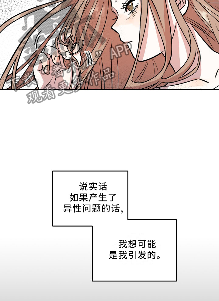 旅行作家漫画,第23章：心知肚明2图