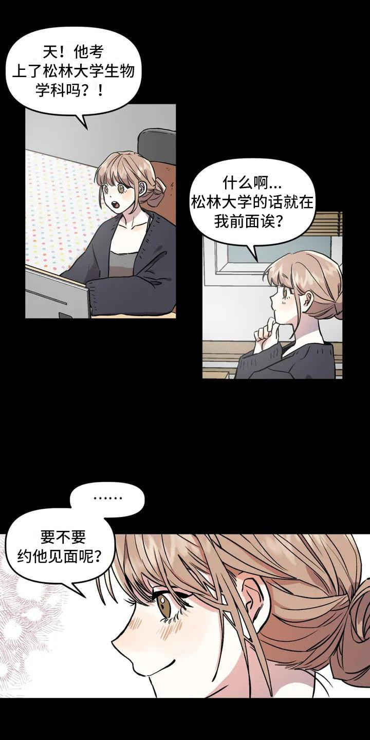 旅行作家漫画,第2章：平和的一天4图