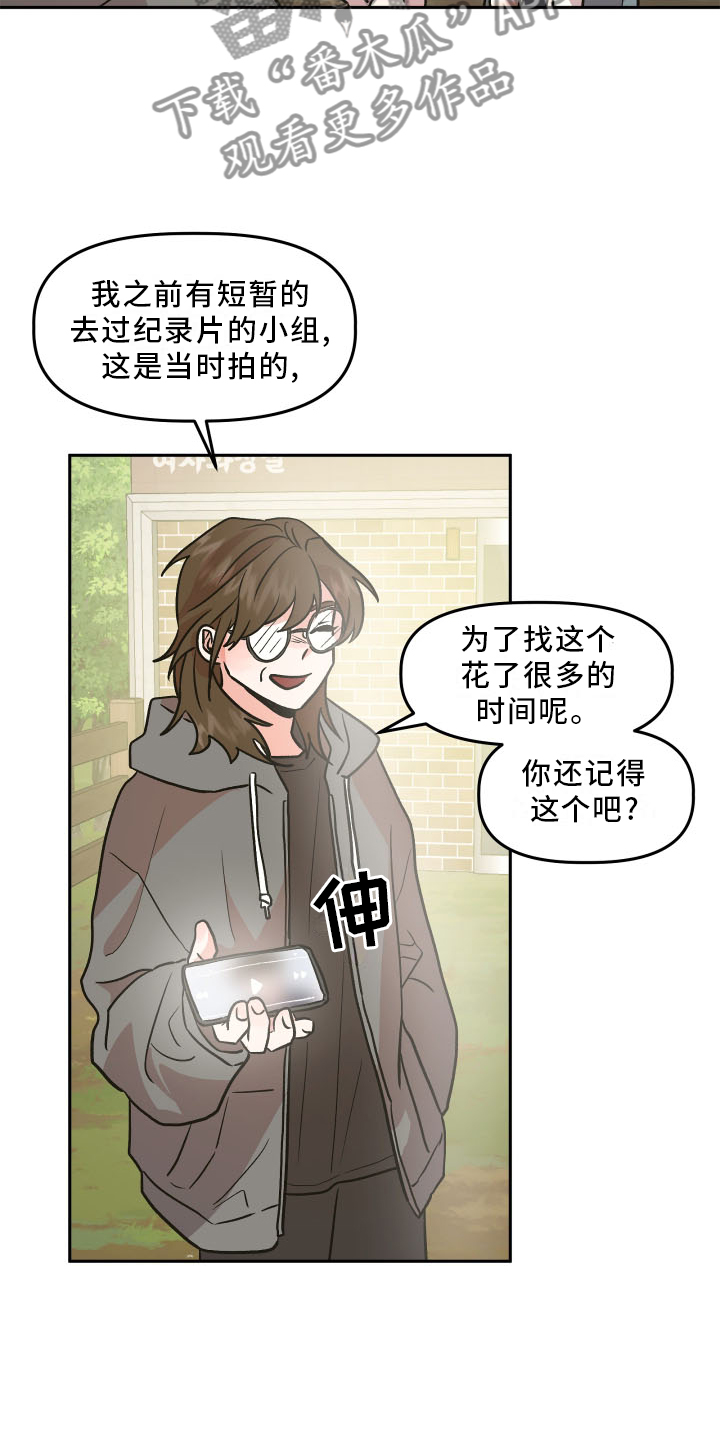 旅行作家漫画,第21章：作假5图