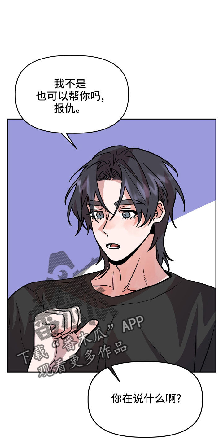 旅行作家漫画,第49章：抓住我4图