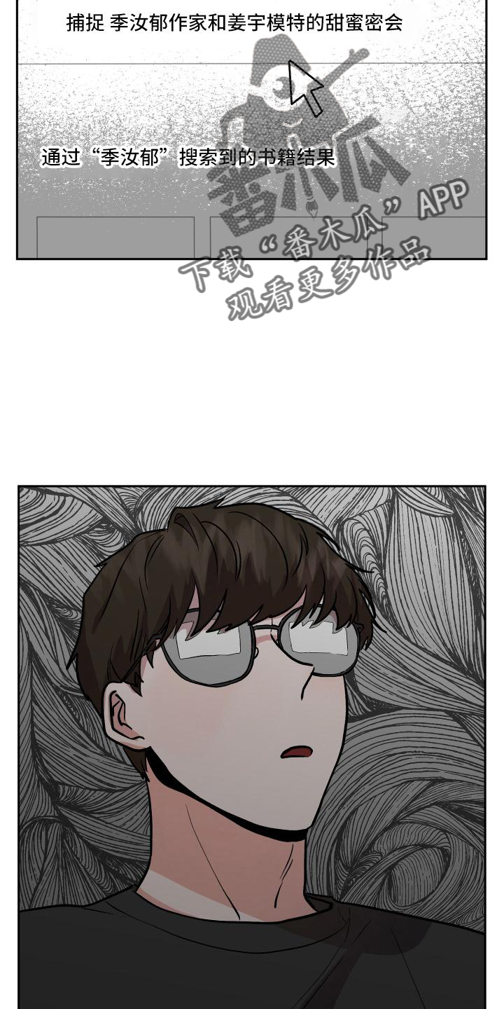 旅行作家漫画,第52章：得知3图