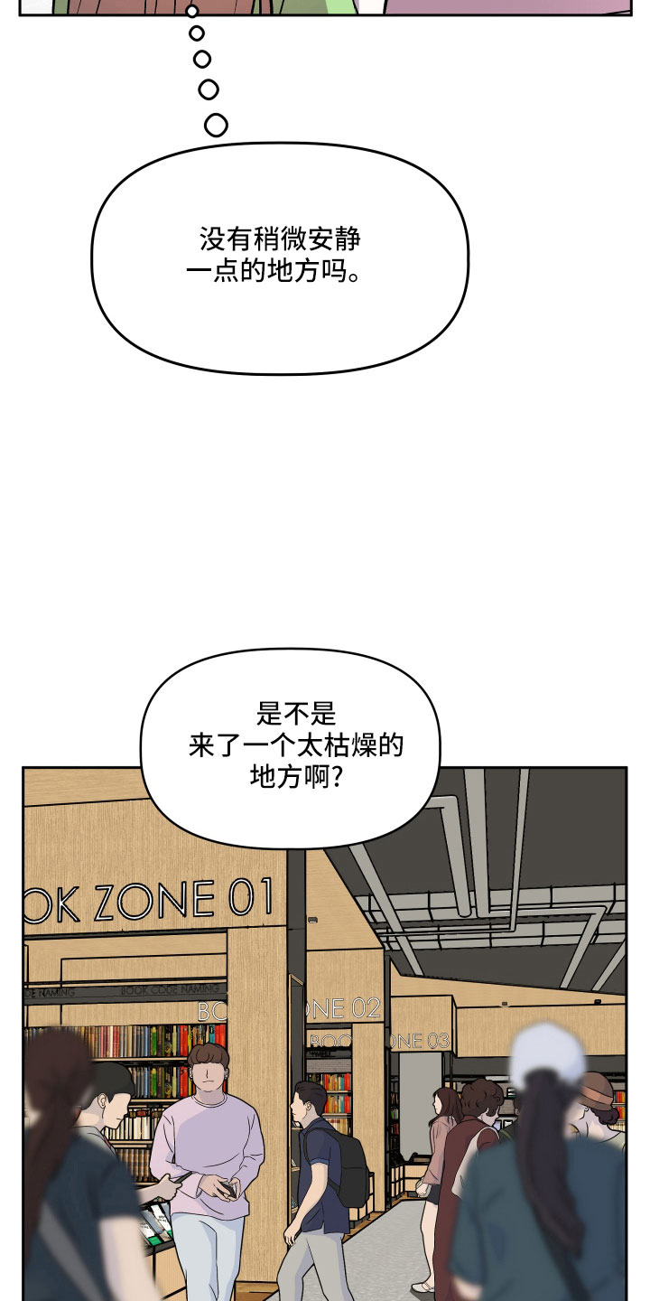 旅行作家漫画,第46章：姐姐的书1图