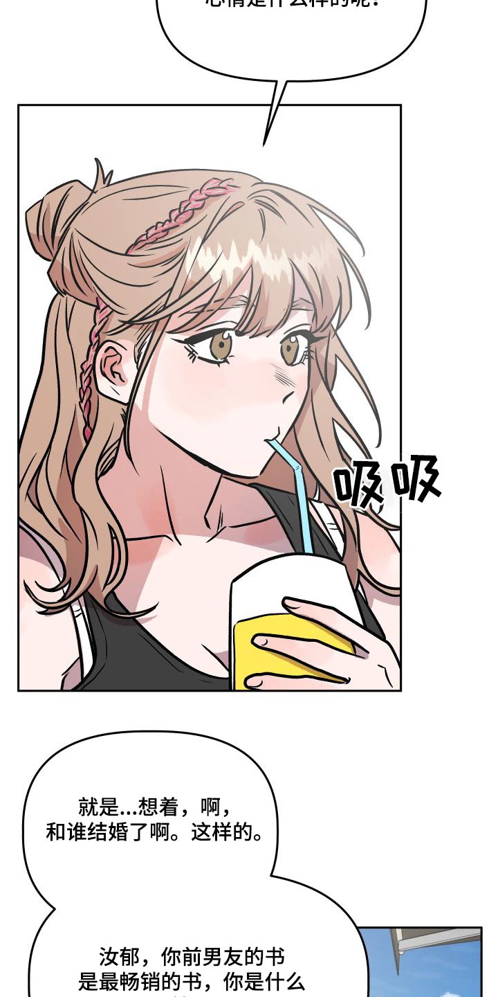 旅行作家漫画,第73章：公开3图