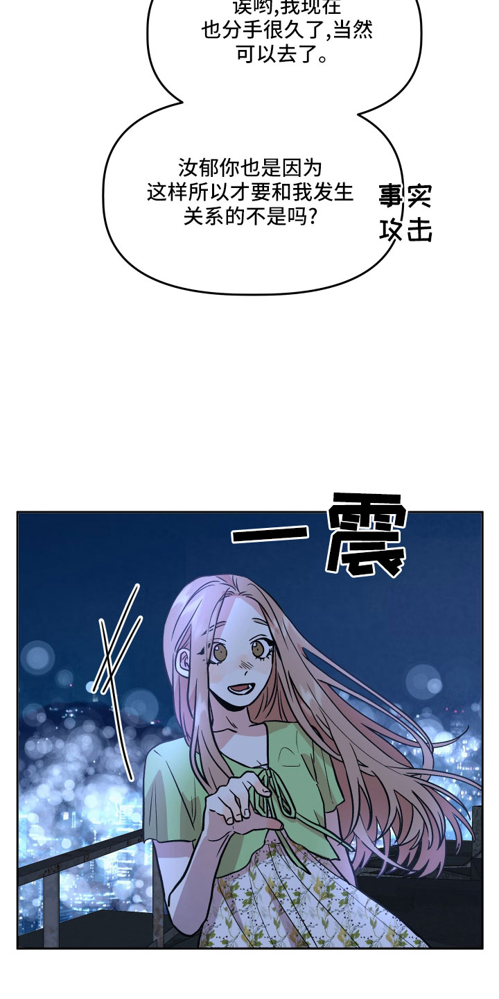 旅行作家漫画,第48章：太着急2图