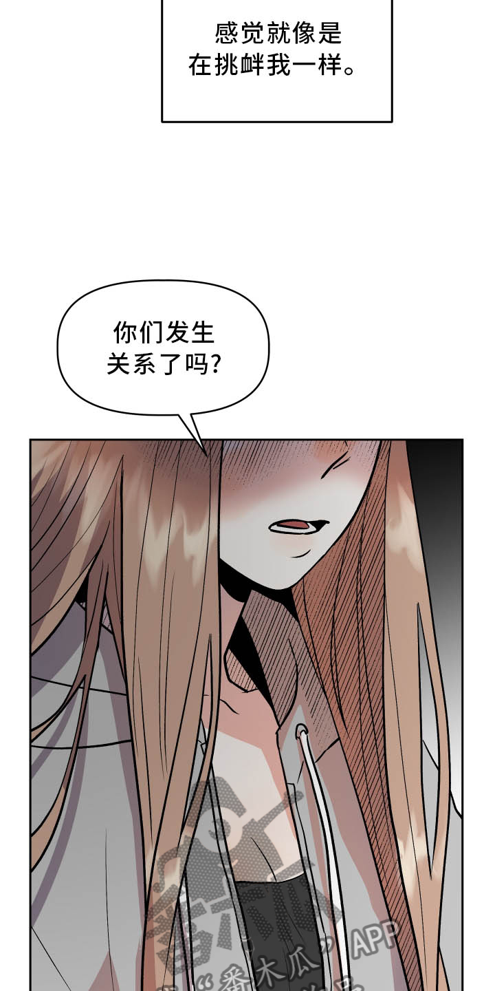 旅行作家漫画,第36章：对峙2图
