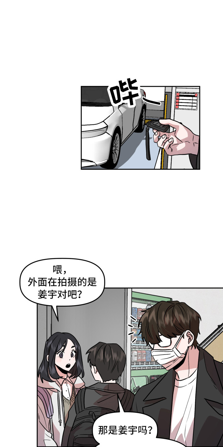旅行作家漫画,第15章：回忆5图