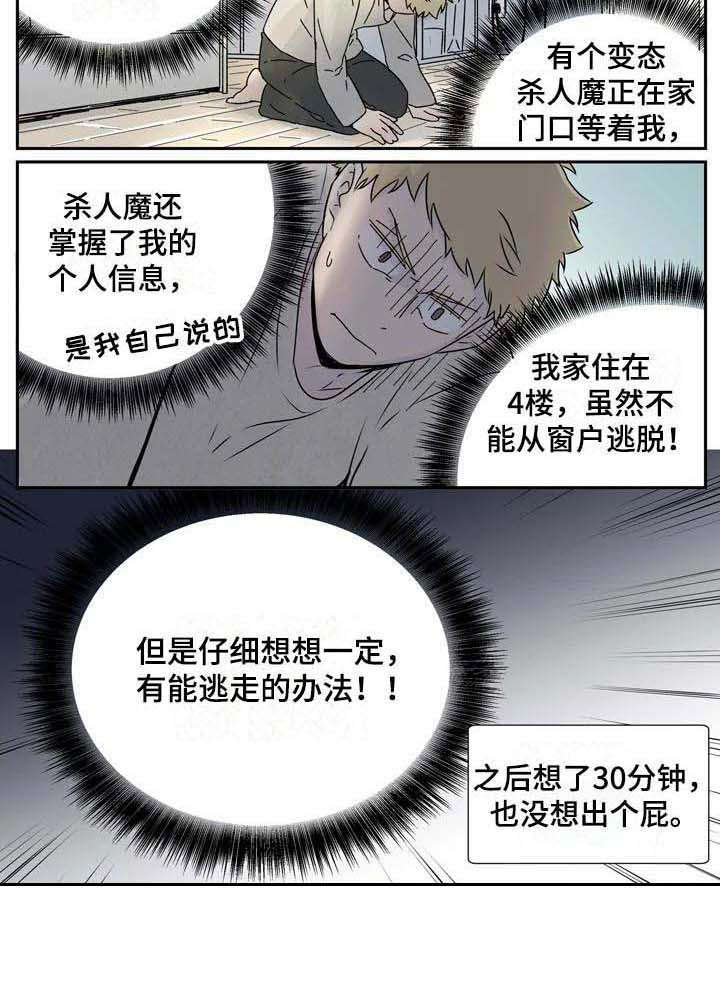 杀手代号47第二部漫画,第7章：事与愿违4图