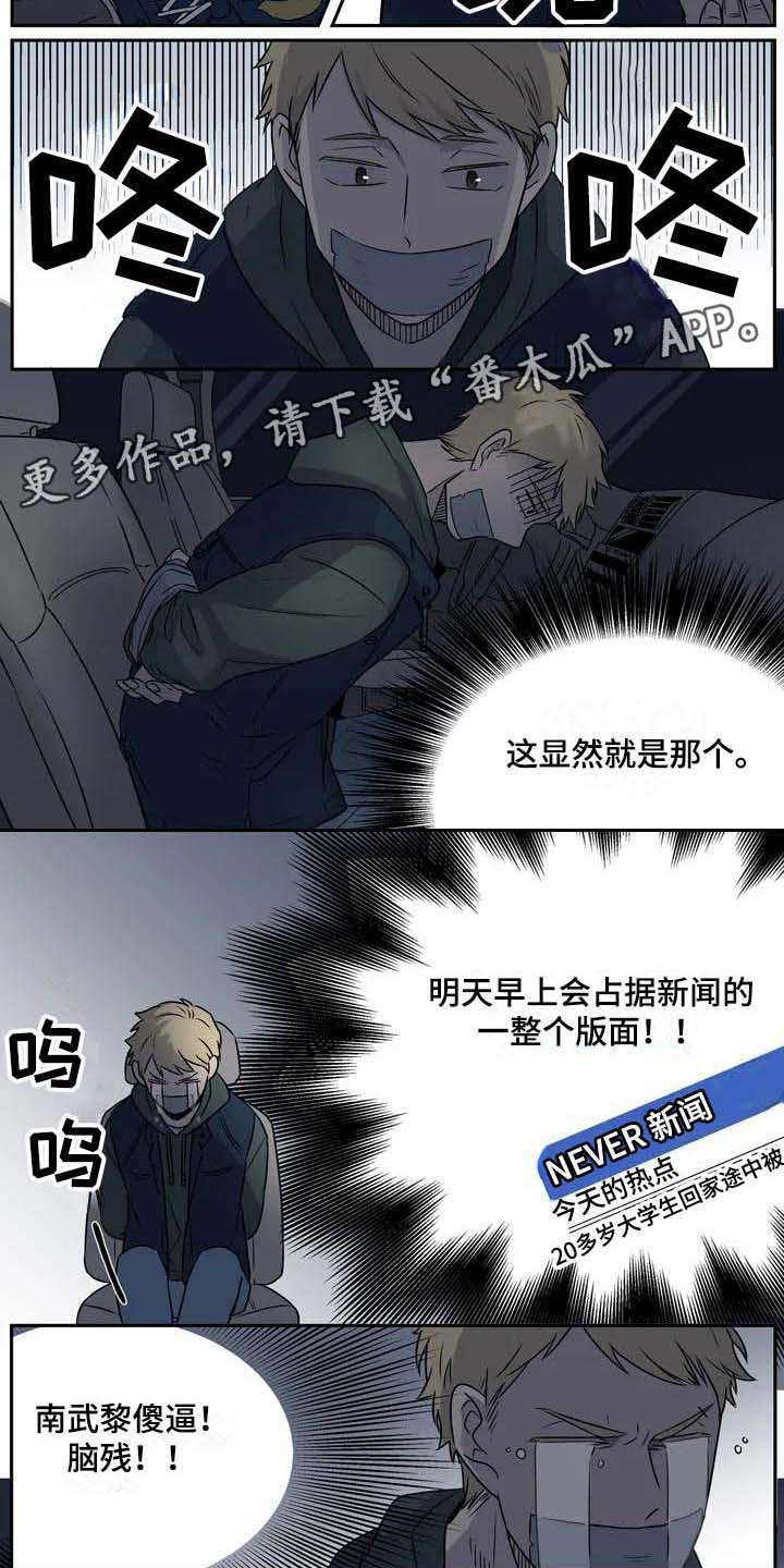 杀手室友漫画,第4章：认错人2图