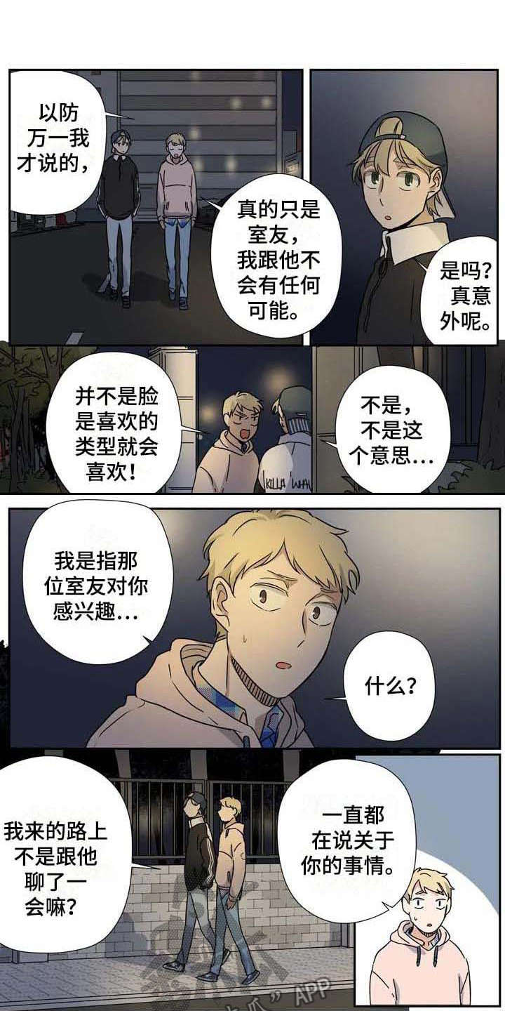 杀手室友漫画,第27章：不同领域1图