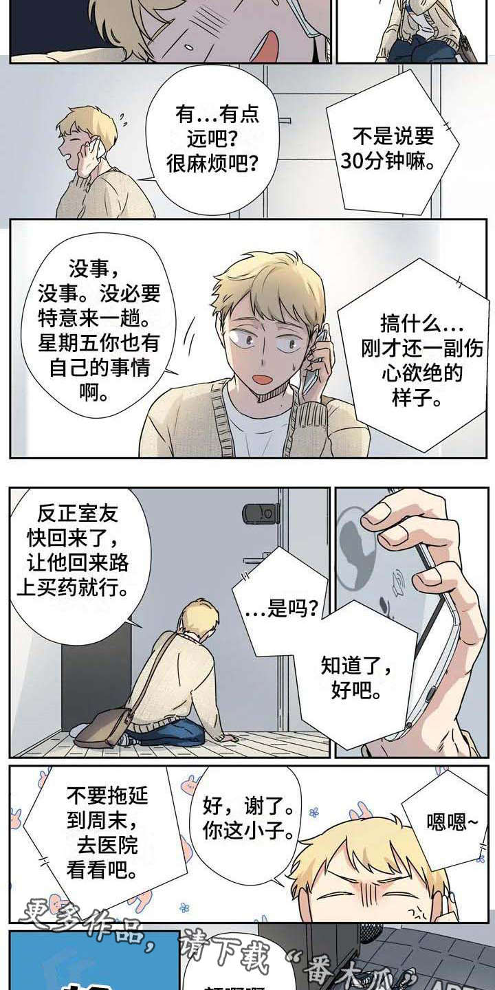 杀手室友漫画,第20章：疑惑2图