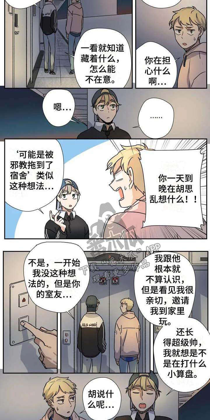 杀手室友漫画,第26章：说服2图