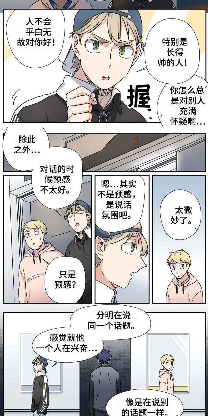 杀手室友漫画,第26章：说服3图