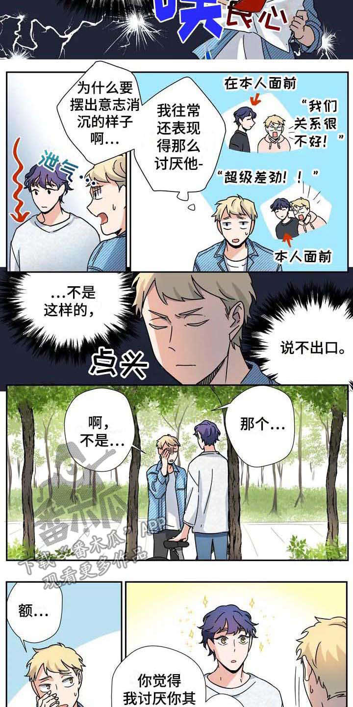 杀手室友漫画,第31章：好天气2图