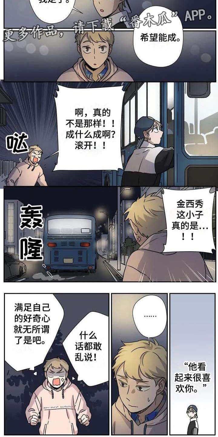 杀手室友漫画,第27章：不同领域3图