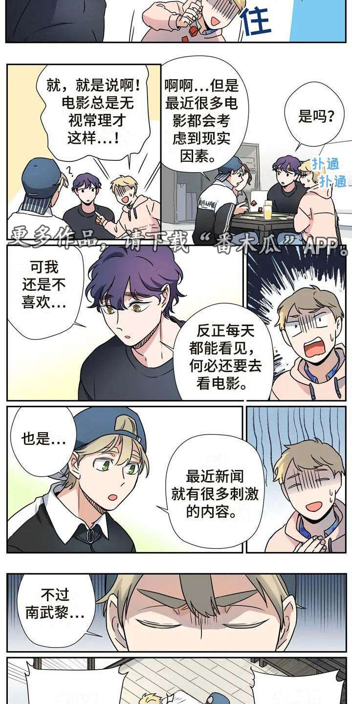 杀手室友漫画,第25章：玩游戏1图