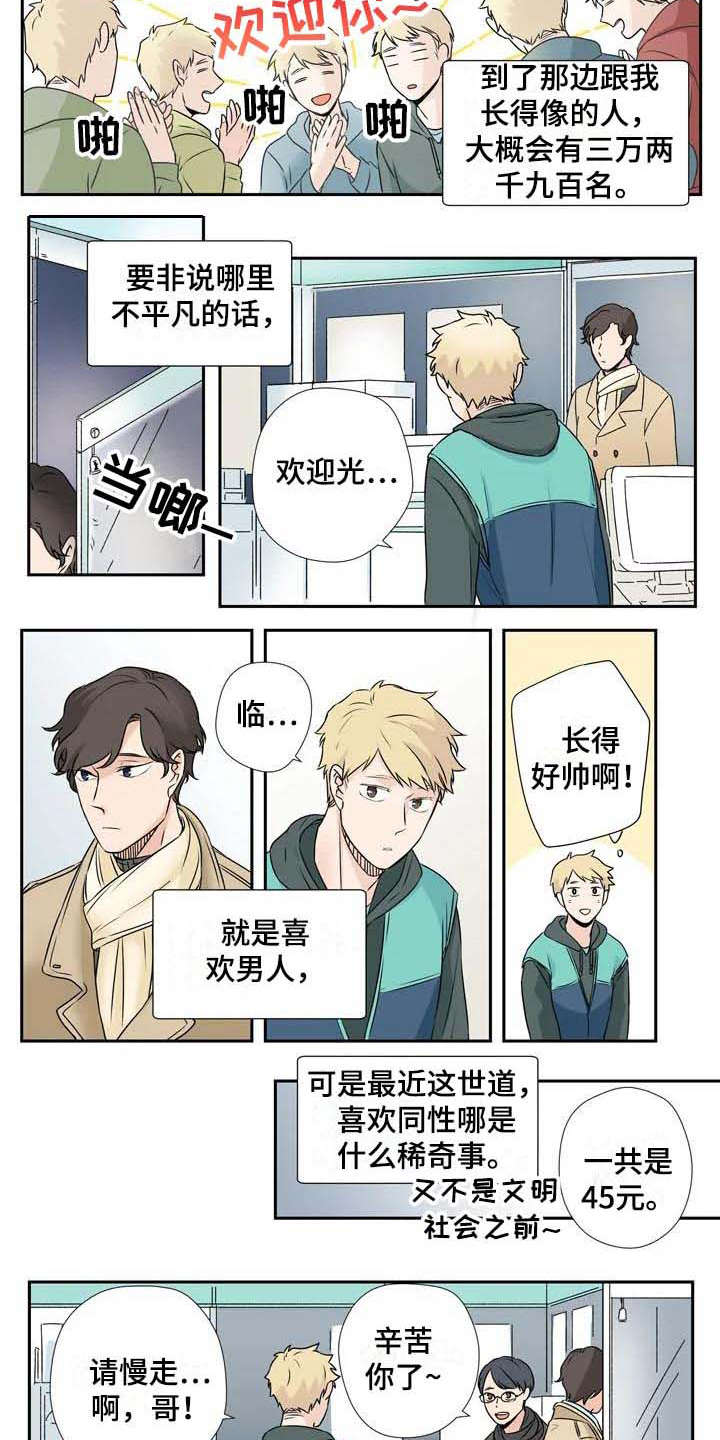 杀手游戏漫画,第2章：平凡人4图