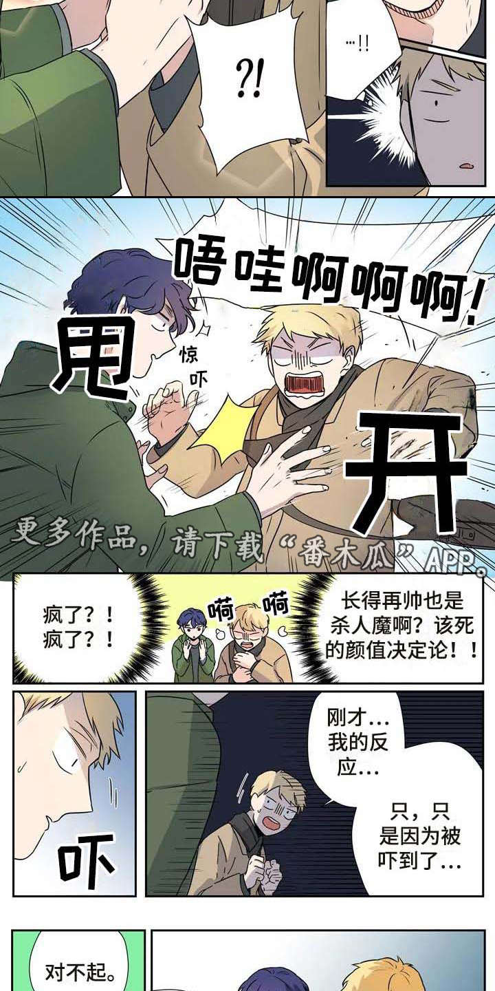 杀手室友漫画,第13章：混淆3图