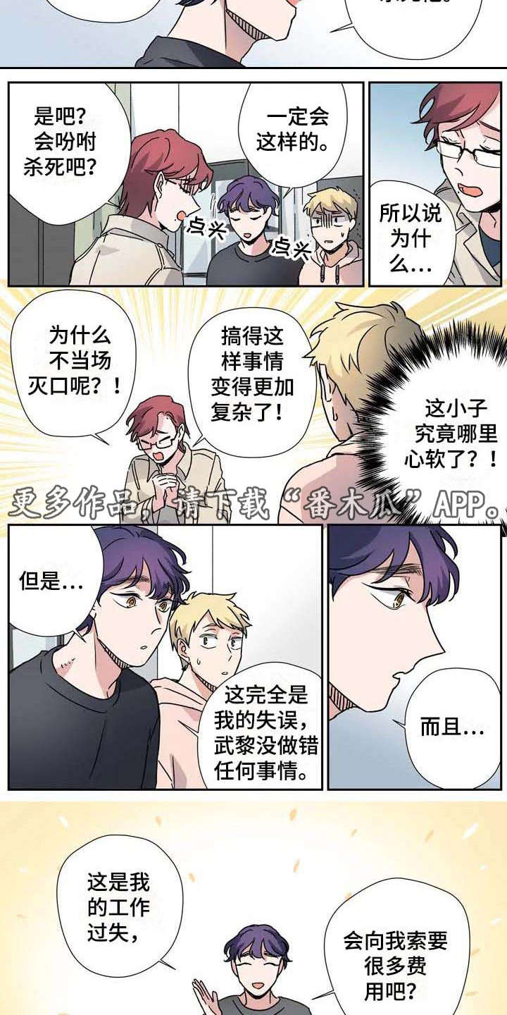 杀手世界dlc漫画,第28章：联盟1图
