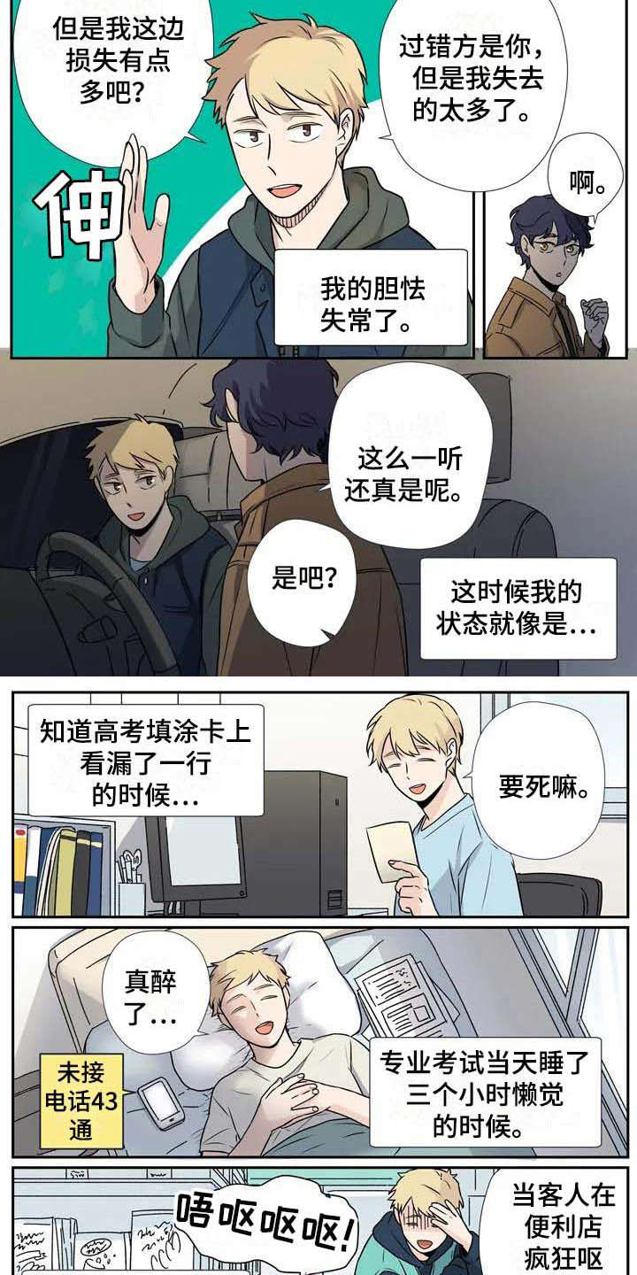 室友合租杀手漫画,第6章：变通2图