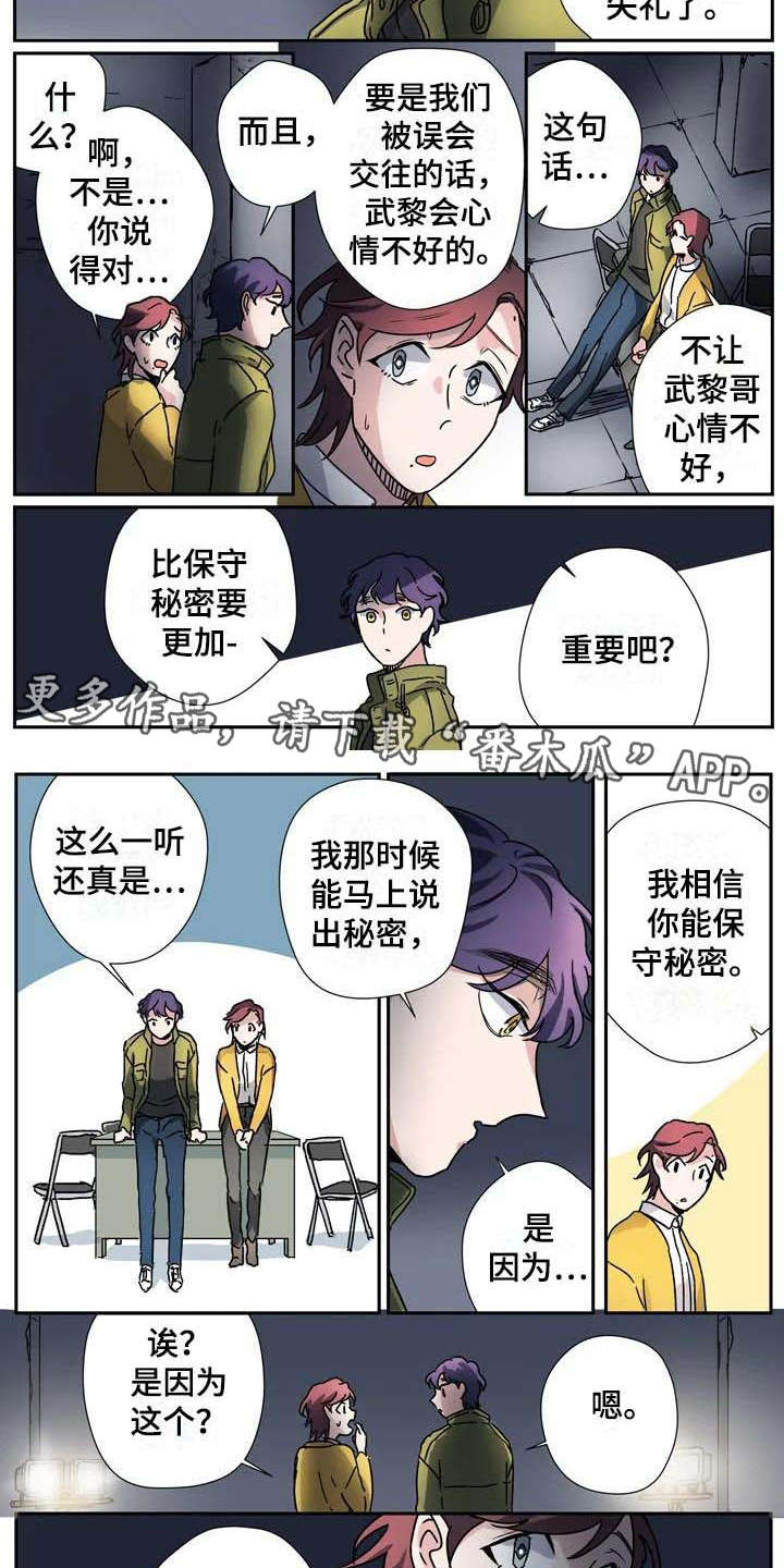 室友合租杀手漫画,第29章：想要亲近1图