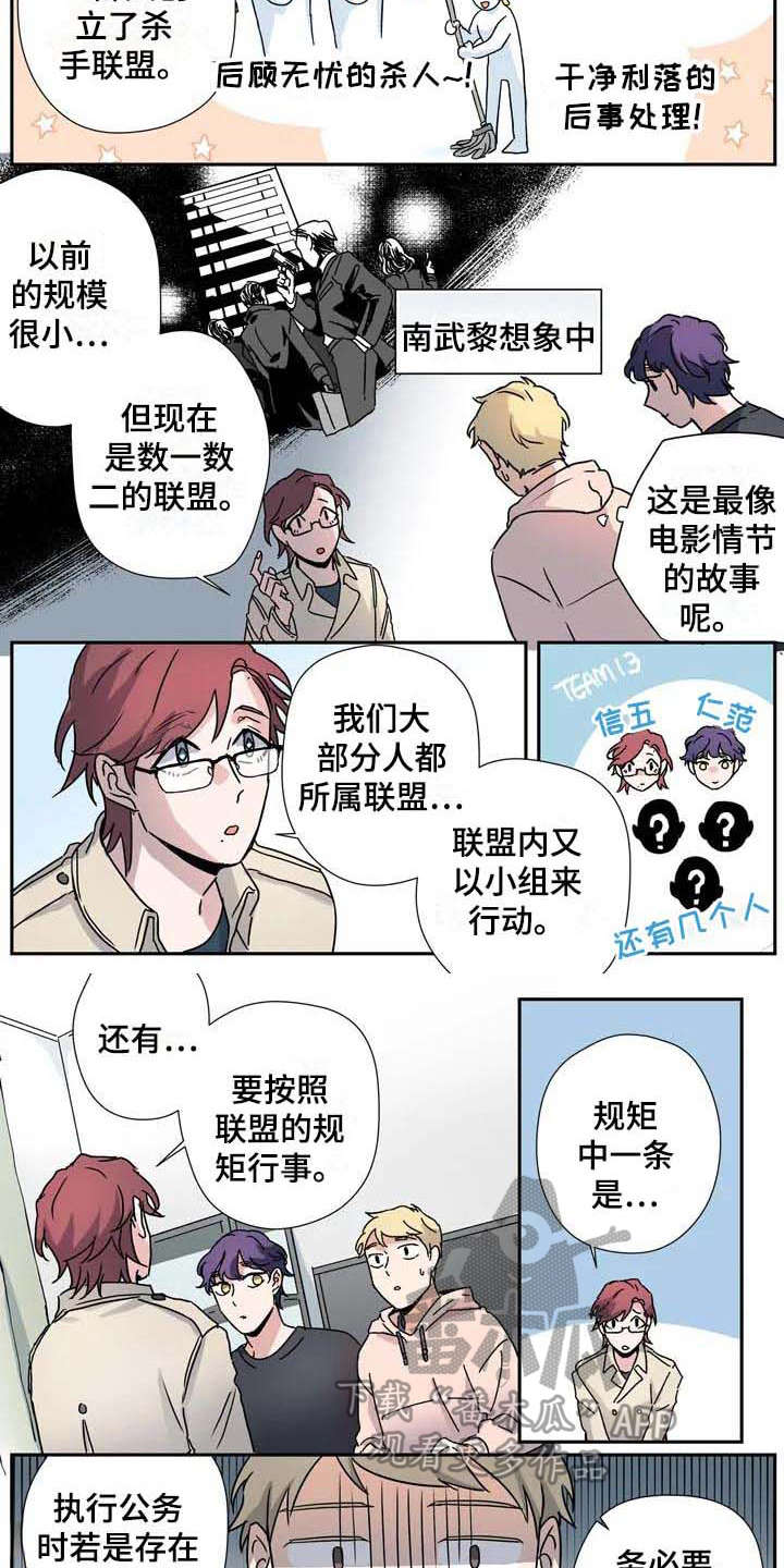 杀手室友漫画,第28章：联盟4图