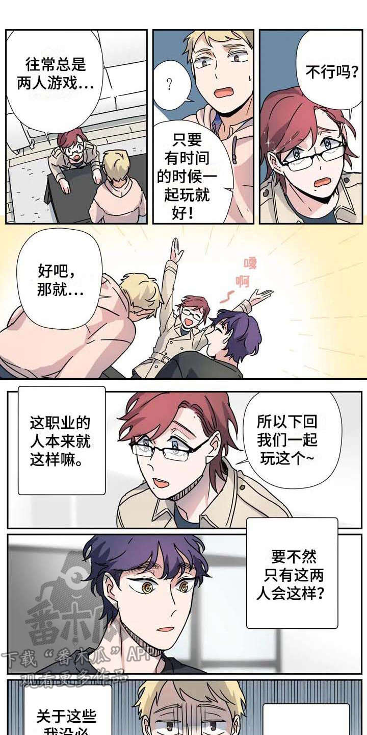 杀手室友漫画,第29章：想要亲近1图