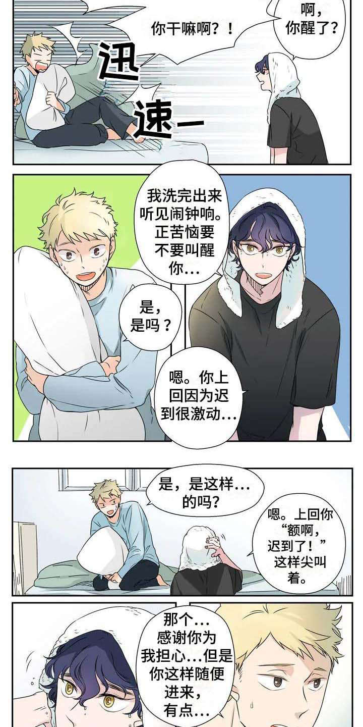 杀手室友漫画,第1章：室友4图