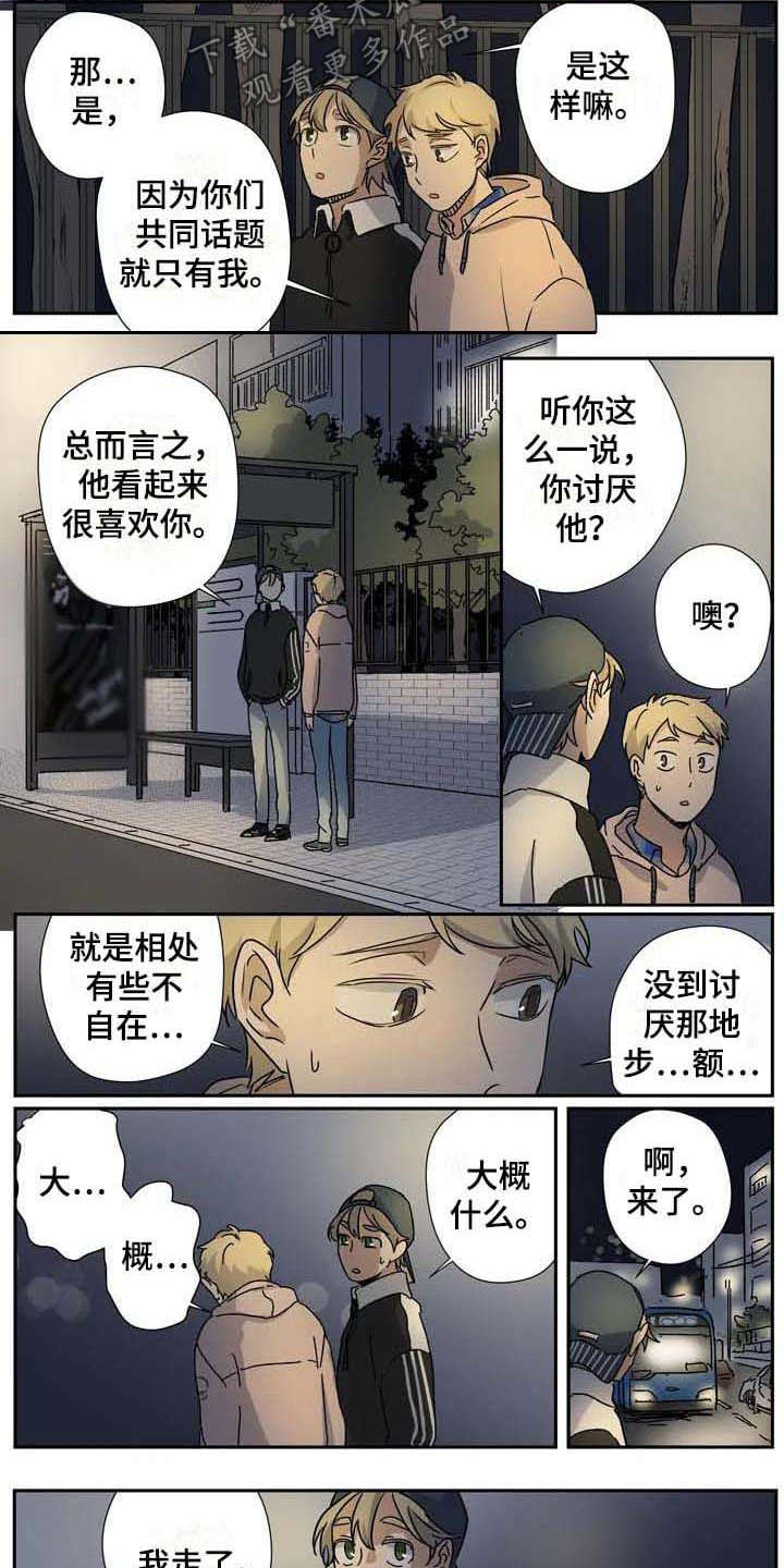 杀手室友漫画,第27章：不同领域2图