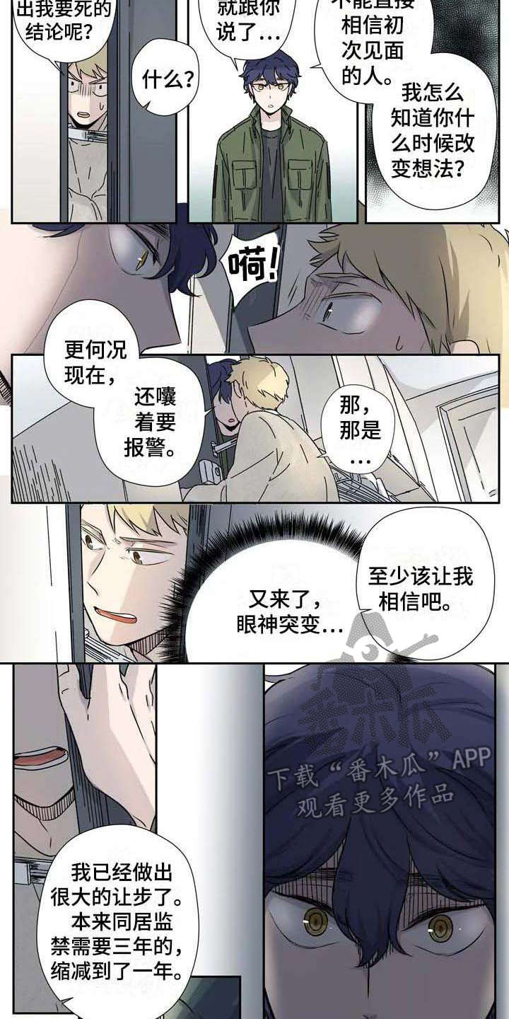 杀手室友漫画,第8章：威逼利诱4图