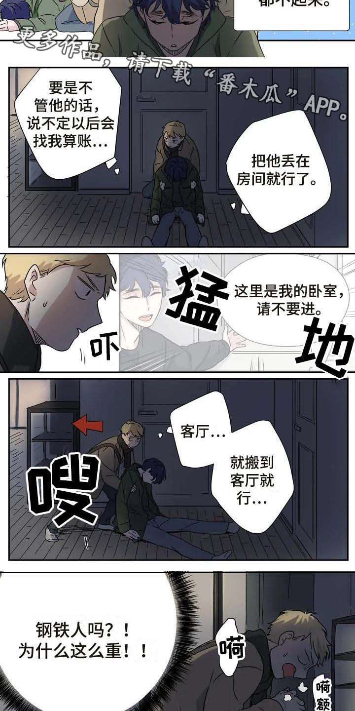 室友合租杀手漫画,第12章：吓一跳1图