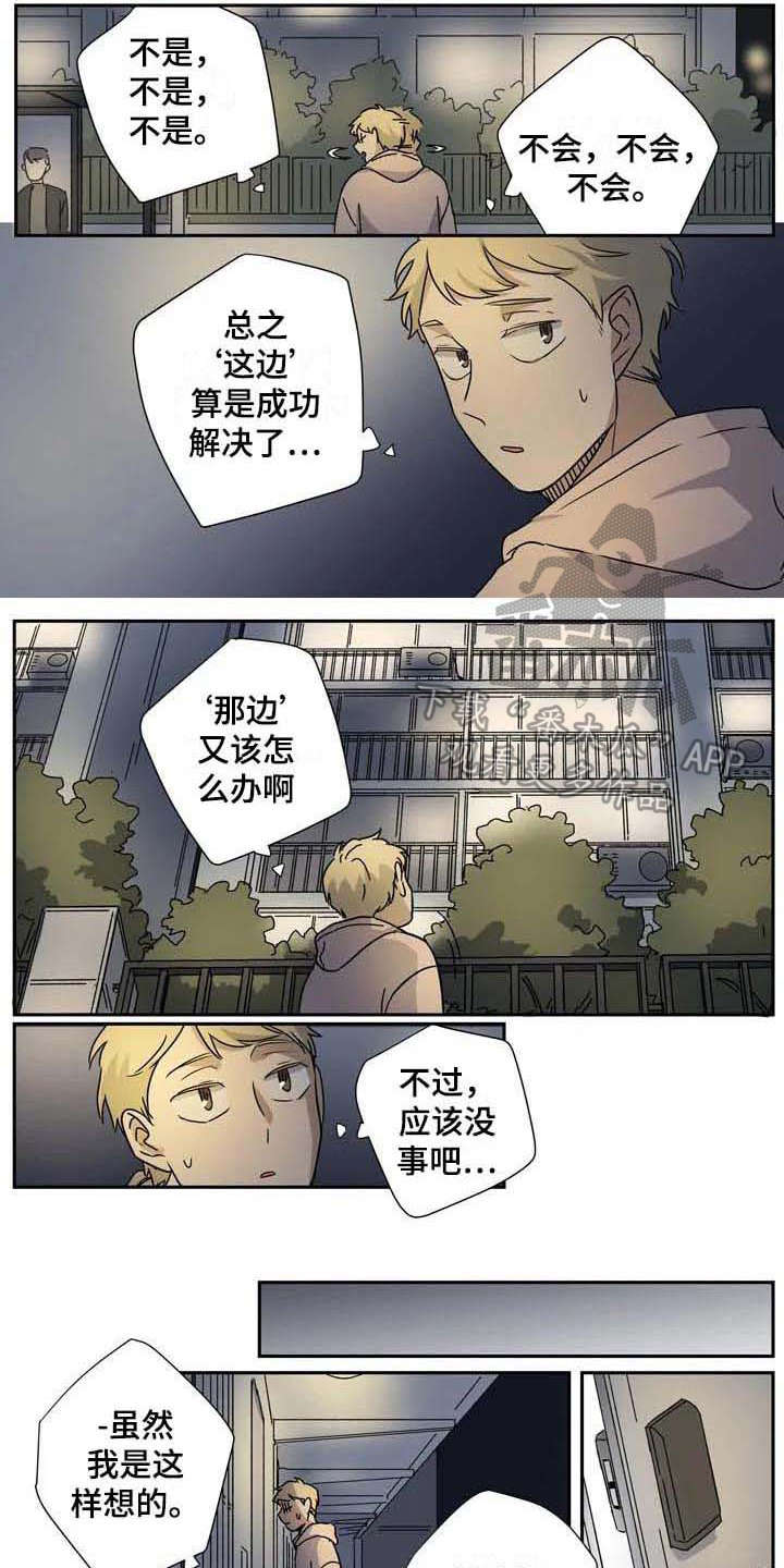 杀手室友漫画,第27章：不同领域4图