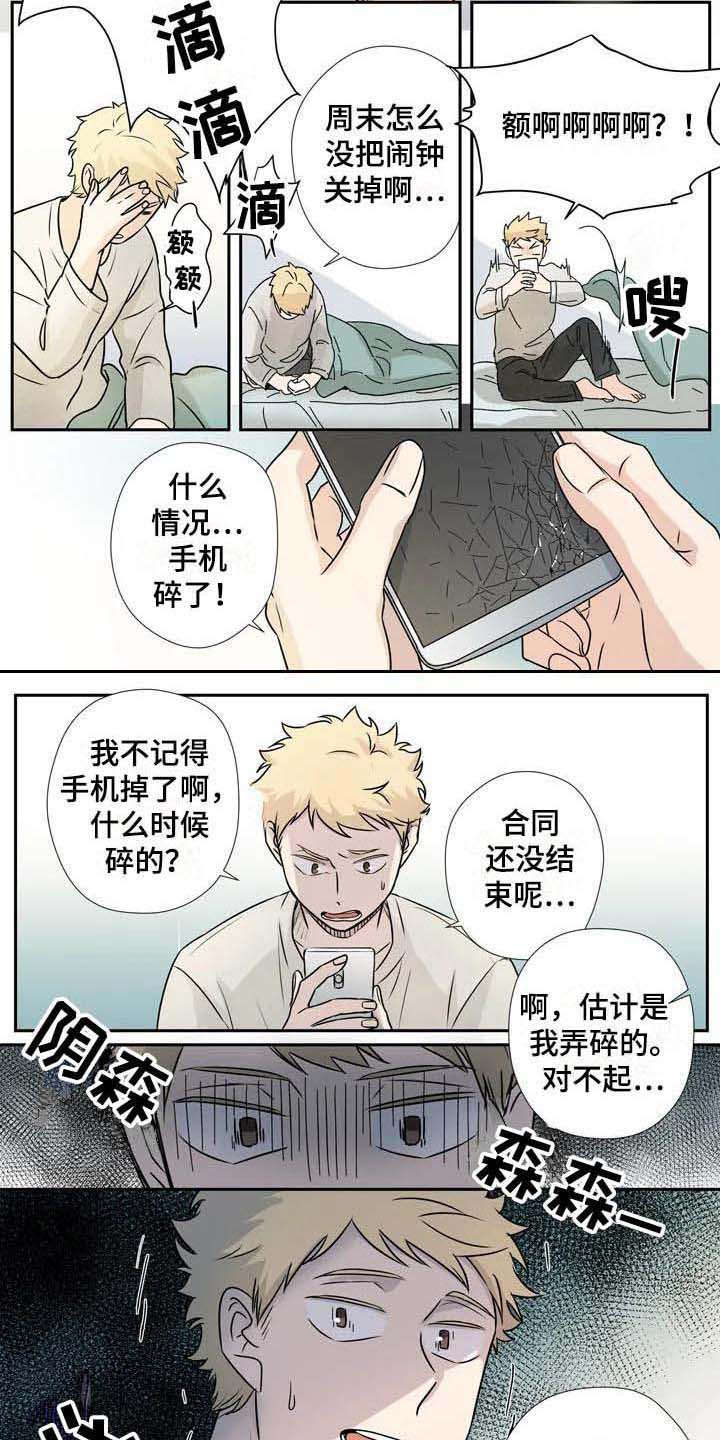 杀手室友漫画,第7章：事与愿违2图