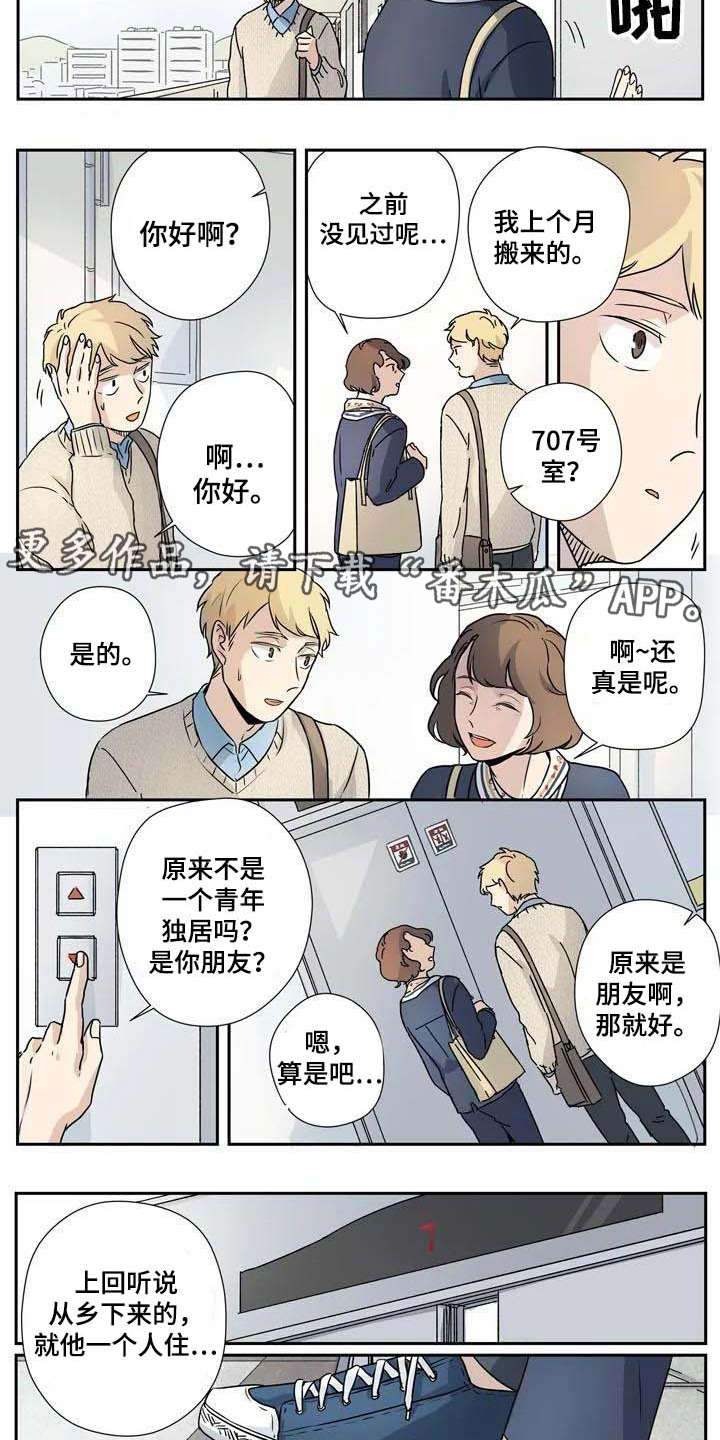 杀手室友漫画,第14章：是个好人1图